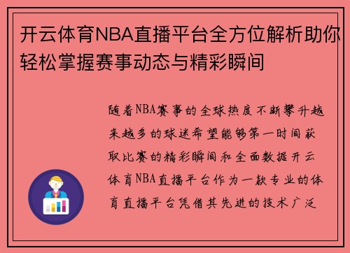 开云体育NBA直播平台全方位解析助你轻松掌握赛事动态与精彩瞬间