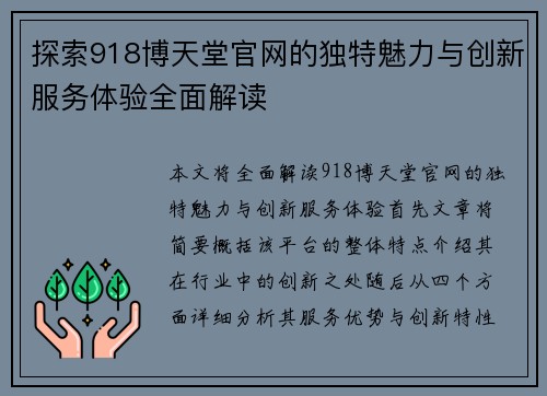 探索918博天堂官网的独特魅力与创新服务体验全面解读