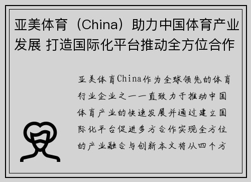 亚美体育（China）助力中国体育产业发展 打造国际化平台推动全方位合作