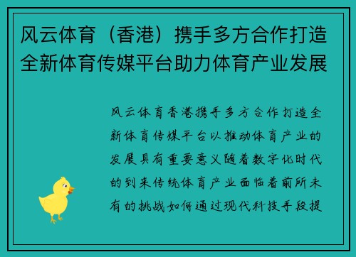 风云体育(香港)携手多方合作打造全新体育传媒平台助力体育产业发展