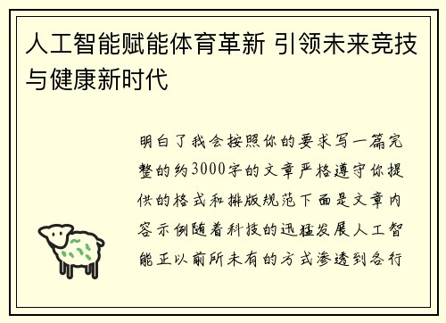 人工智能赋能体育革新 引领未来竞技与健康新时代