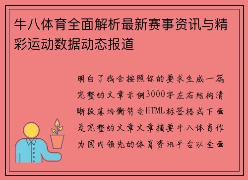 牛八体育全面解析最新赛事资讯与精彩运动数据动态报道 牛八体育全面解析最新赛事资讯与精彩运动数据动态报道